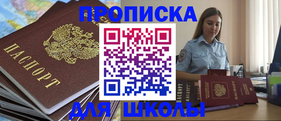 купить прописку в Курске