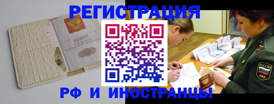 временная регистрация адрес в Курске