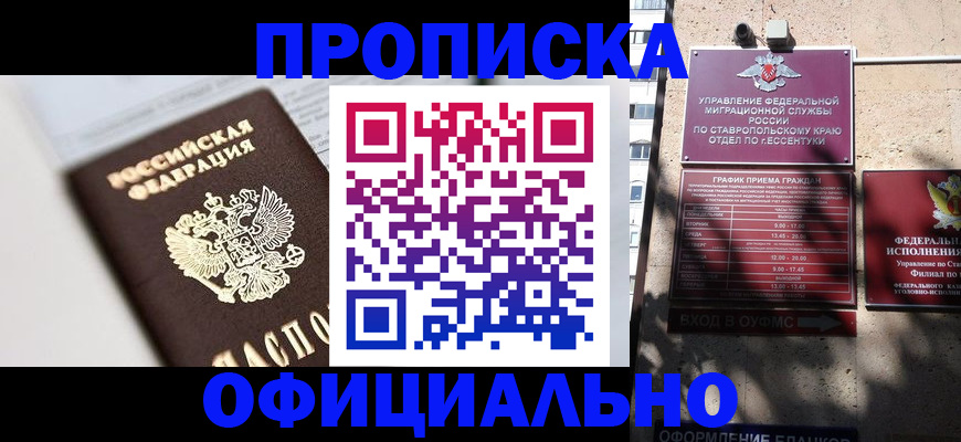 прописка для школы в Курске