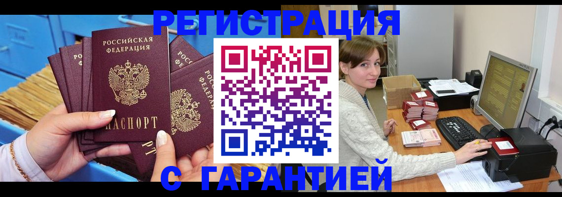 прописка поиск в Курске
