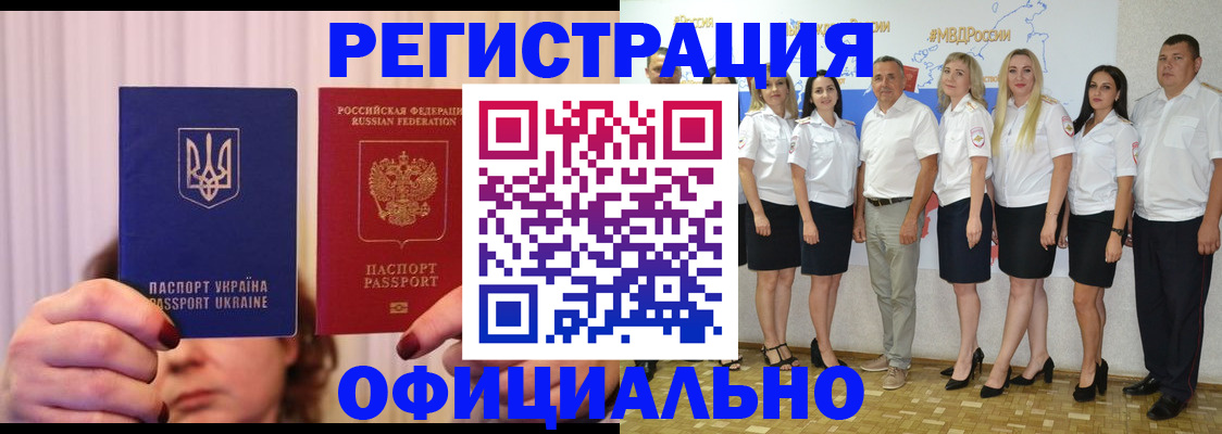 прописка в Курске