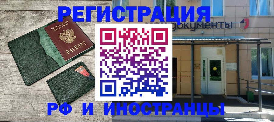прописка ребенка в Курске